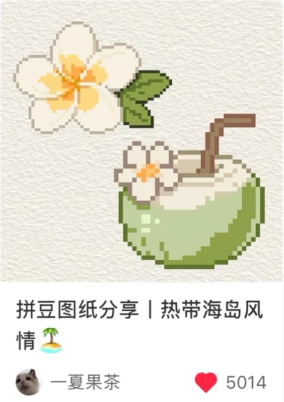 小红书创作者用 Handpix 像素手设计的拼豆图纸作品