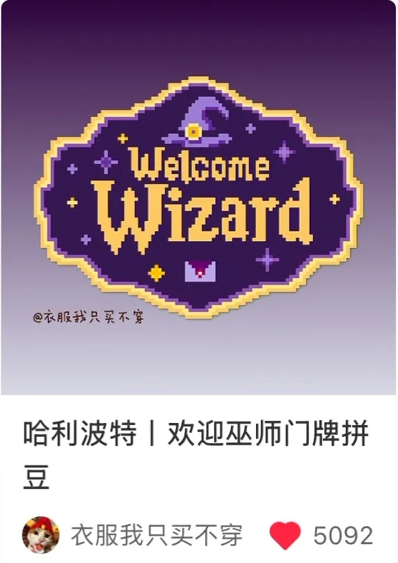 小红书创作者用 Handpix 像素手设计的拼豆图纸作品