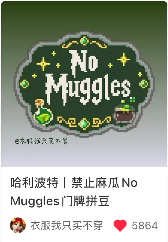 小红书创作者用 Handpix 像素手设计的拼豆图纸作品