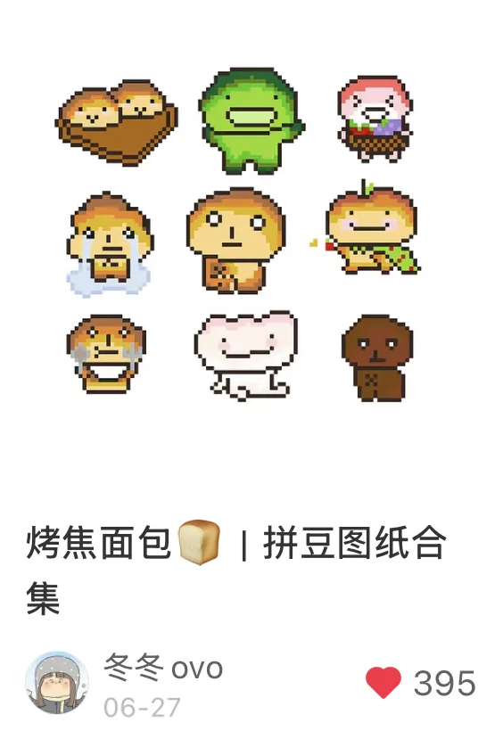 小红书创作者用 Handpix 像素手设计的拼豆图纸作品